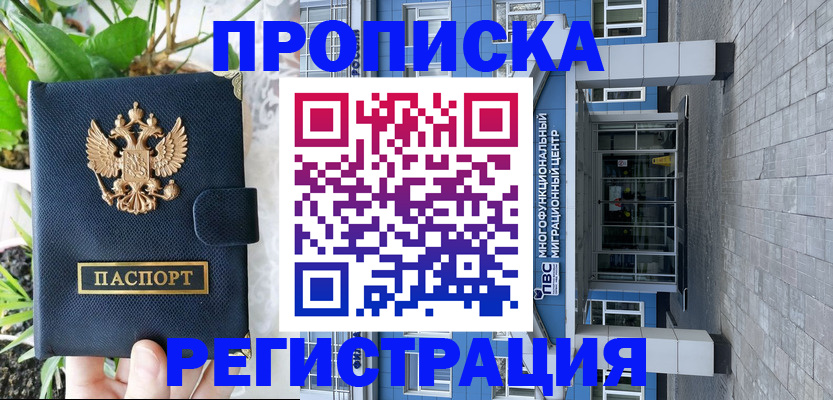 прописка для работы в Березниках