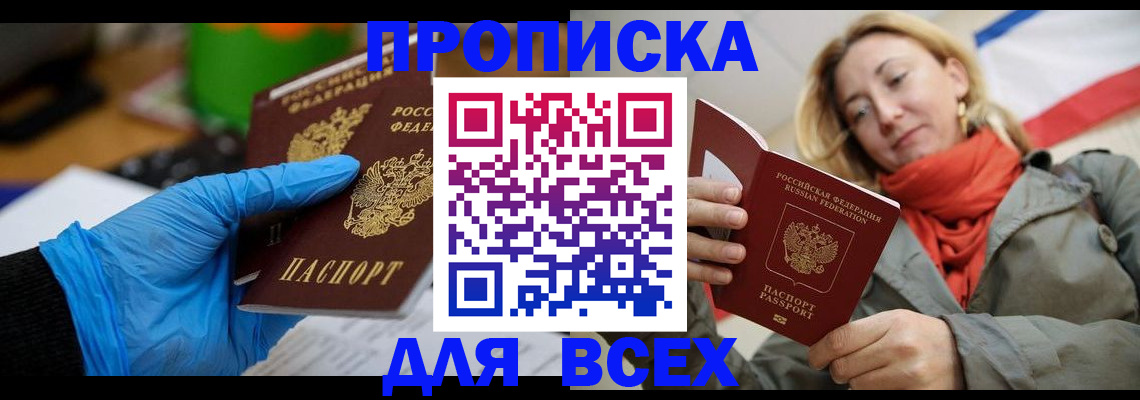 прописка законно в Березниках